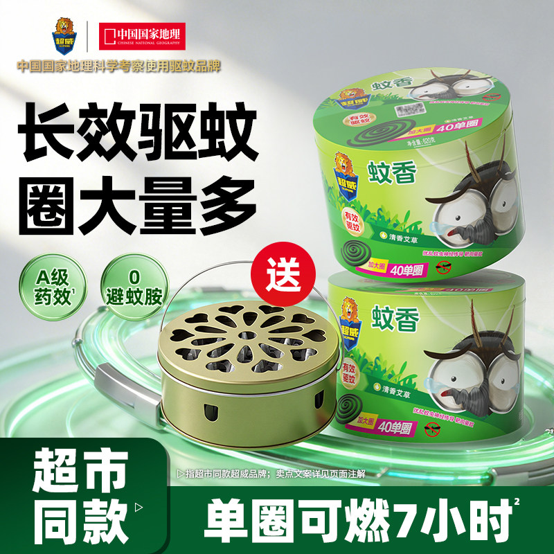 超威艾草蚊香盘室内家用强力驱蚊灭蚊户外庭院野外饭店强效防蚊
