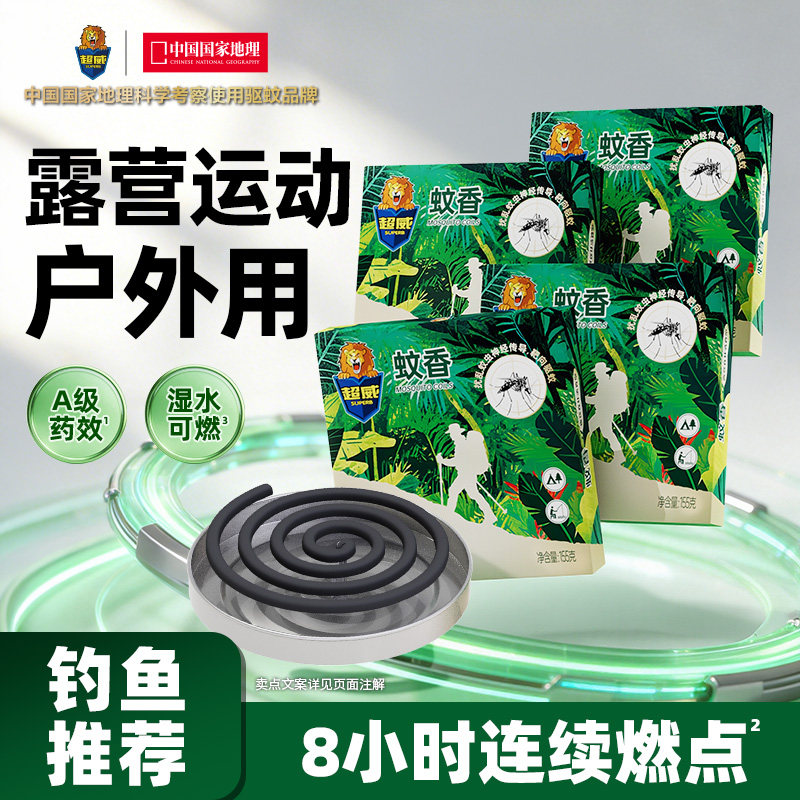 超威户外蚊香家用驱蚊强力防蚊灭蚊野外室外文香露营钓鱼蚊香盘