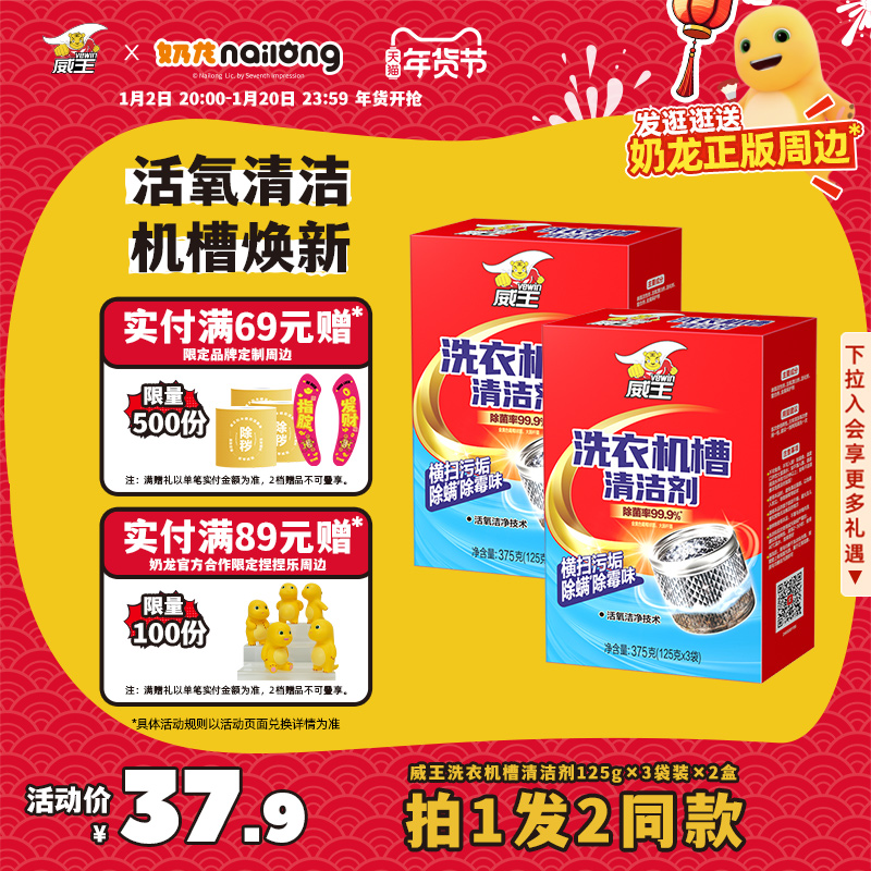 威王洗衣机槽清洗剂全自动滚筒式专用除垢除菌溶解去污渍清洁神器