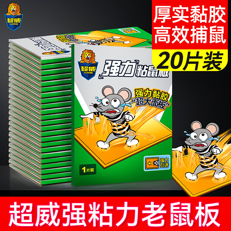 超威粘鼠板强力胶加厚沾鼠正品