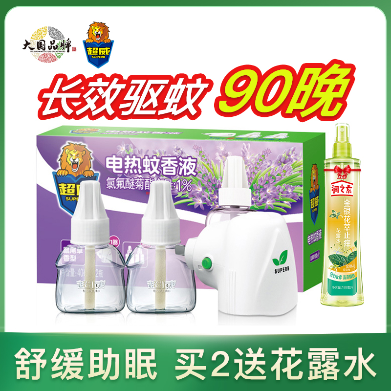 超威电热蚊香液家用插电式驱蚊器灭蚊水液体补充装鼠尾草香2瓶1器