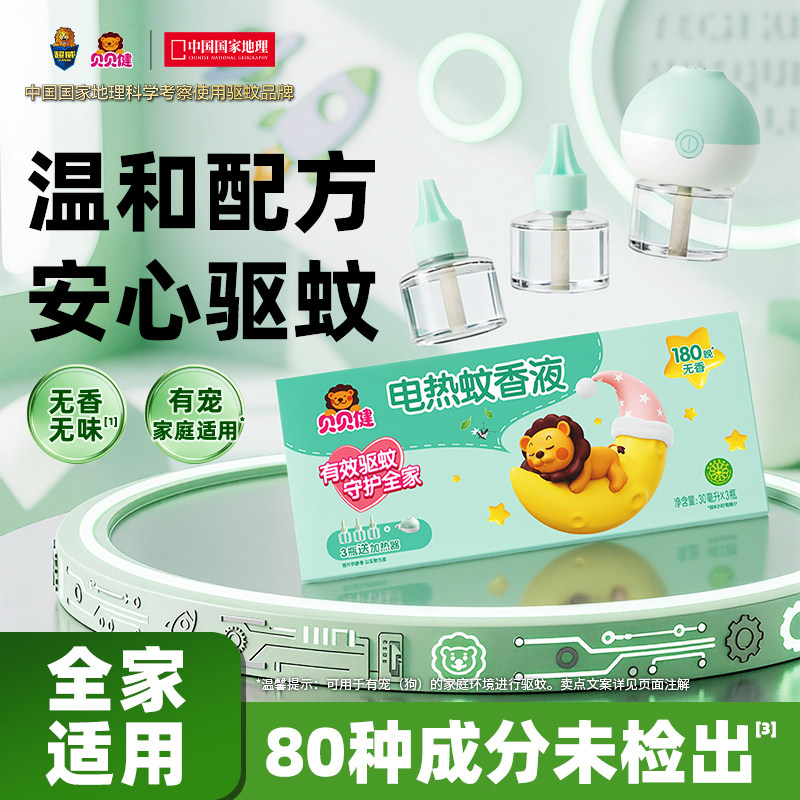 超威贝贝健电热蚊香液无味驱蚊防蚊液家用插电式灭蚊补充液加热器