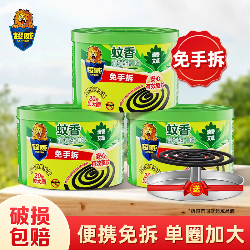 超威蚊香家用驱蚊蚊香盘型送蚊香盘托微烟免拆艾草清香20圈*4盒,洗护清洁剂/卫生巾/纸/香薰,盘香/灭蟑香/蚊香盘,淘宝优惠券,粉丝福利购,淘宝优惠卷