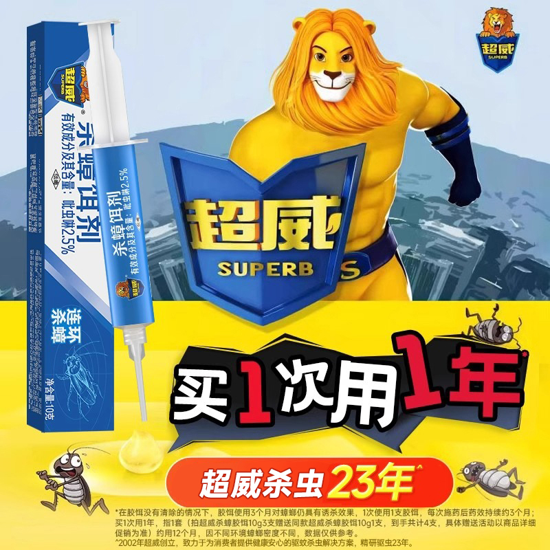 超市同款【杀虫23年】蟑螂杀一窝