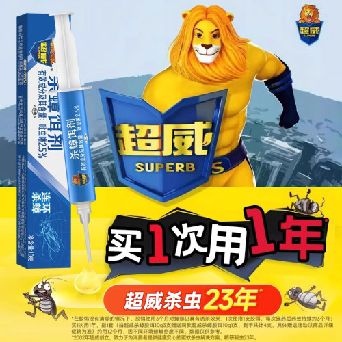 【超市同款】超威蟑螂药90天持效