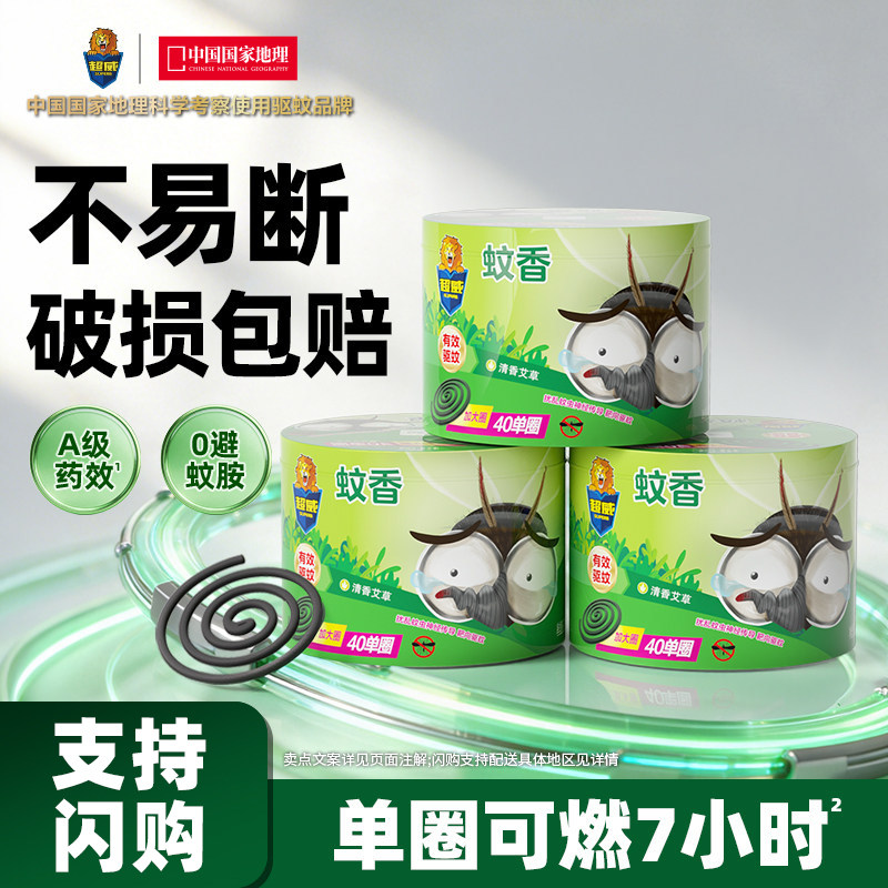 【支持闪购】超威艾草蚊香盘家用灭蚊驱蚊户野外文香盒整箱批