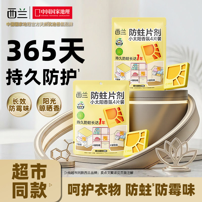 西兰樟脑丸衣柜防霉防虫蛀除味驱虫片剂持久防潮非蟑螂球家用室内 - 实物图