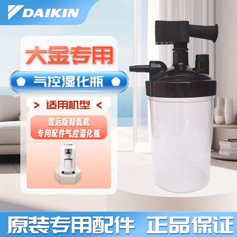 大金致远版专用湿化瓶湿化杯原装原厂正品配件包邮