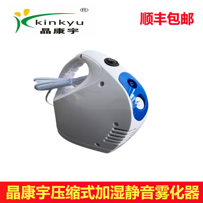 晶康宇压缩雾化器家用成人儿童