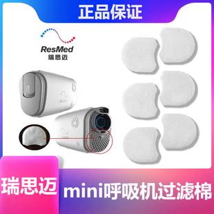 瑞思迈呼吸机AirMini过滤棉片空气滤芯膜粉尘滤网超细非原装六片