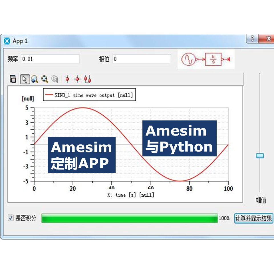 Amesim视频教程第15期定制APP开发与API使用详解二次开发教学