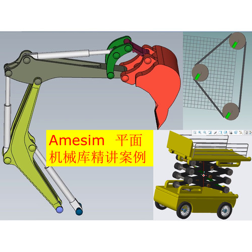 第43期 Amesim平面机械库精讲与综合运用案例视频教程挖掘机械臂
