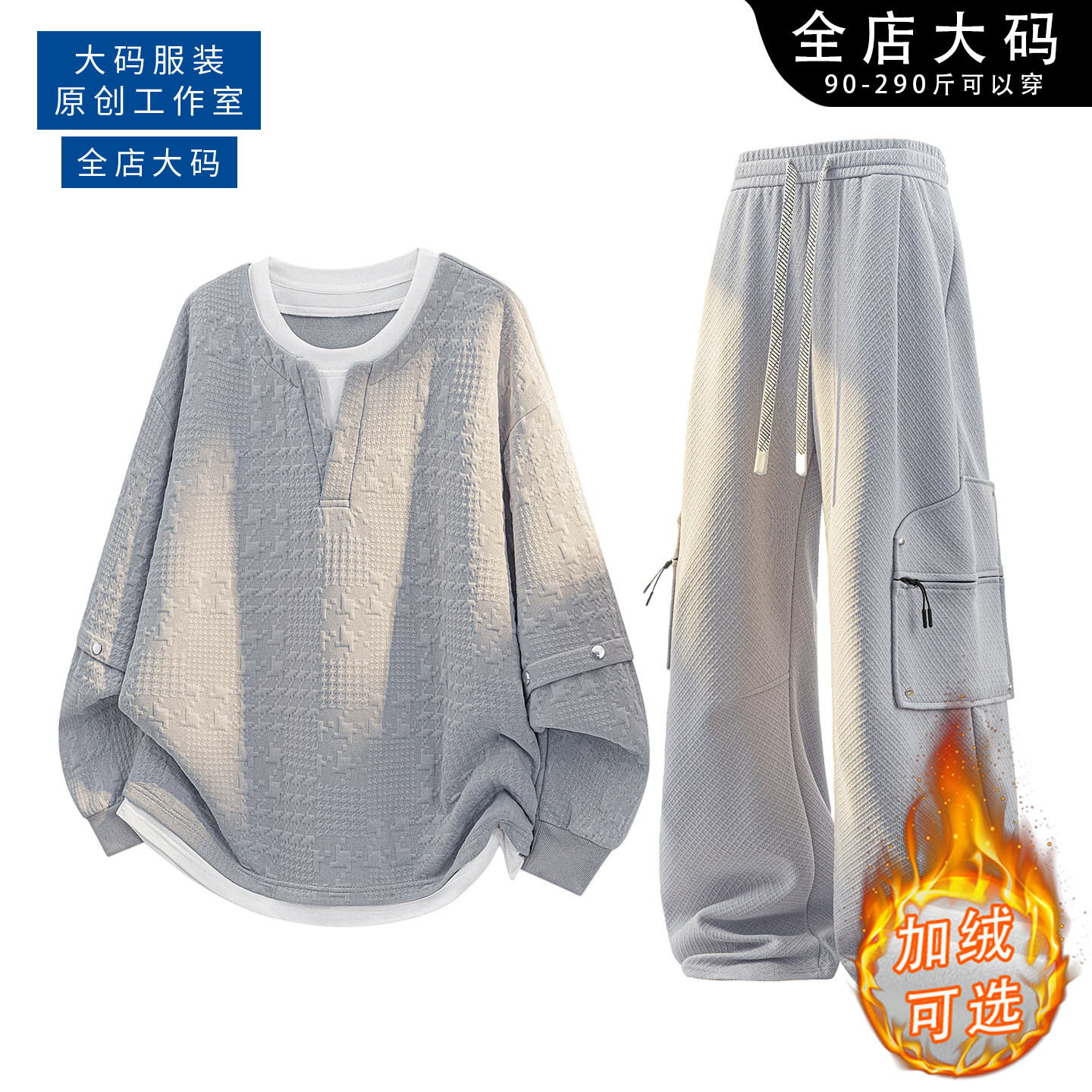 大码加绒假两件卫衣套装男士秋季宽松休闲运动潮流工装长裤两件套