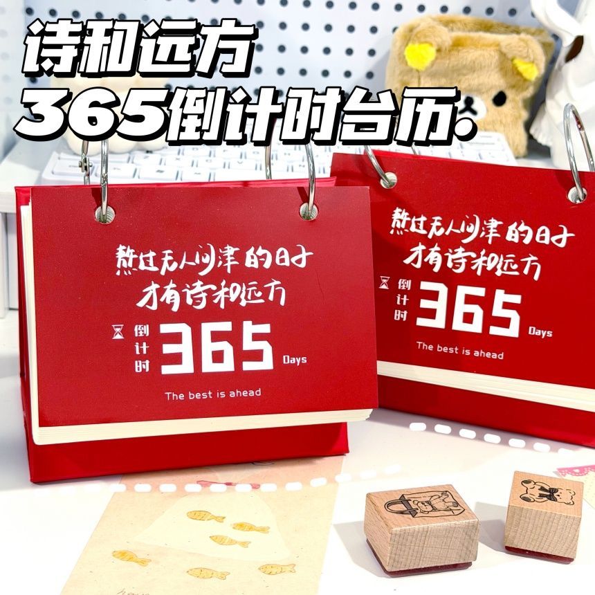 2027倒计时可撕计划365天台历