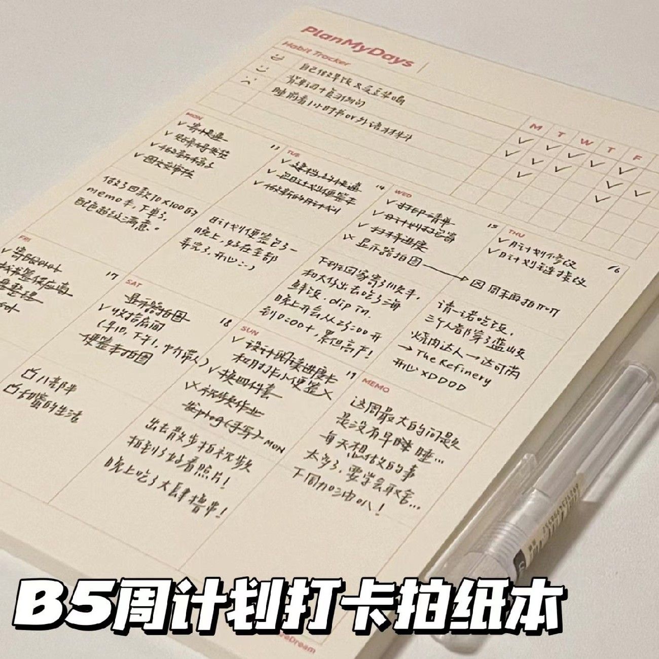 B5周计划打卡本学生拍纸本可撕