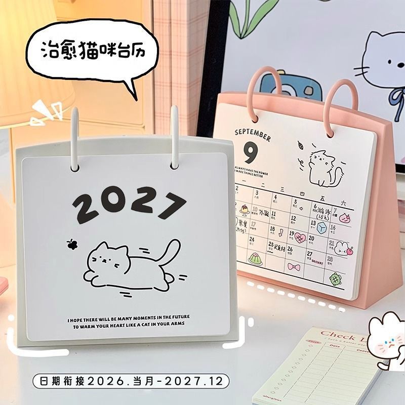 桌面立式2027年日历本学生用品书桌办公室记事本摆件可爱简约台历