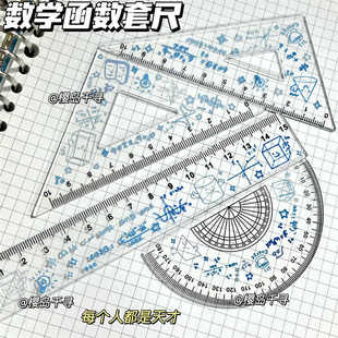 新款函数线条套尺数学学科周边尺子开学学生礼物文具直圆尺三角尺