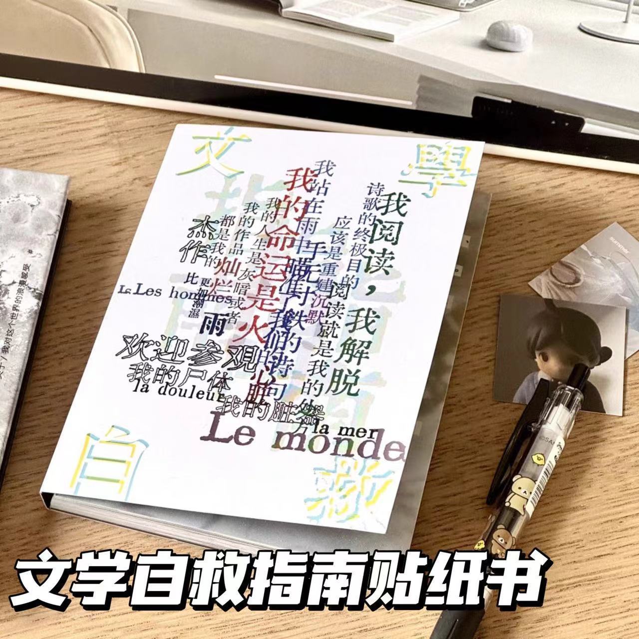 文学自救指南非主流文艺贴纸素材