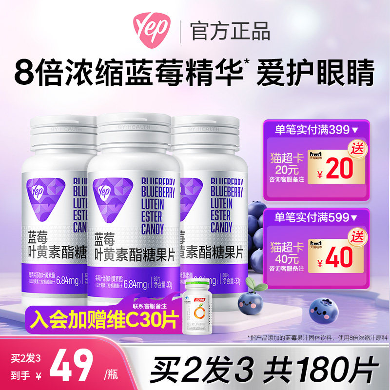 汤臣倍健蓝莓叶黄素儿童青少年成人中老年呵护眼睛正品官方旗舰店