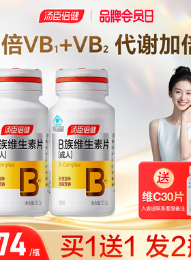汤臣倍健B族维生素复合片多种维生素vb叶酸b2b6b12维b