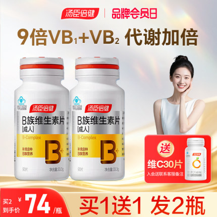 汤臣倍健B族维生素复合片多种维生素vb叶酸b2b6b12维b