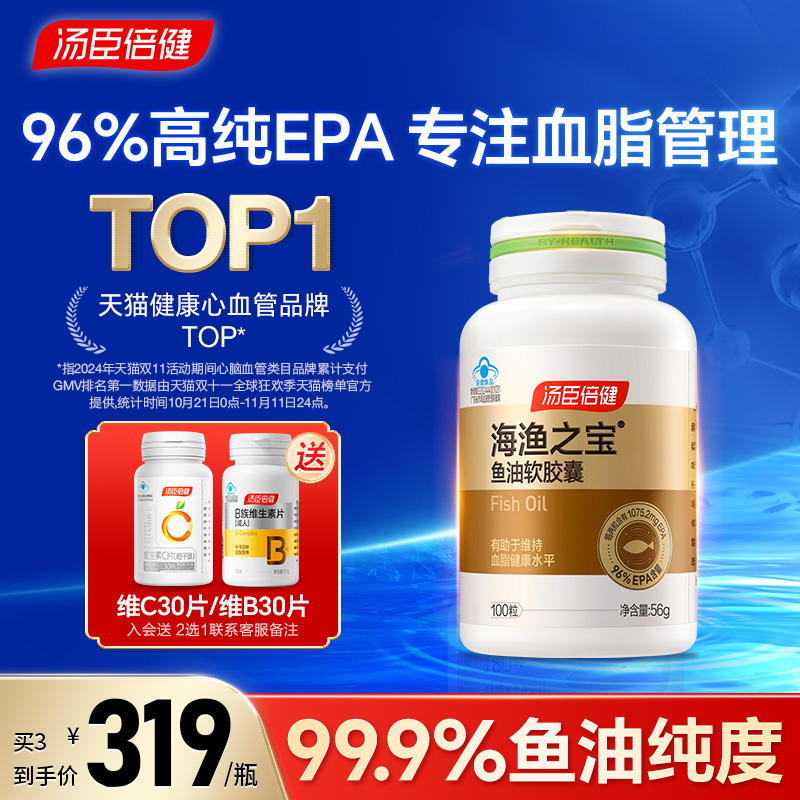 汤臣倍健高纯度EPA深海鱼油