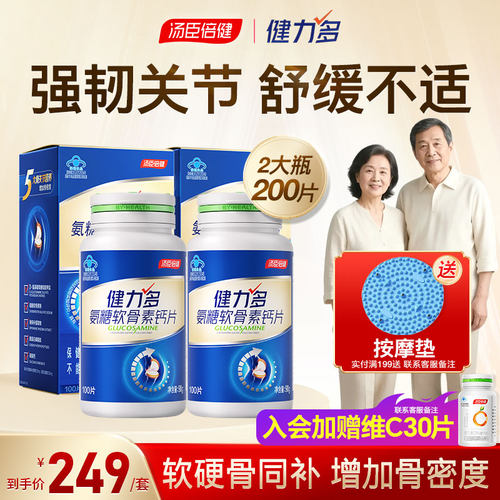 健力多氨糖软骨素钙片中老年