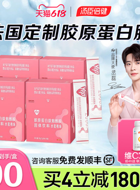 丞磊同款|汤臣倍健Yep鱼胶原蛋白粉水解粉搭精华饮品口服液旗舰店