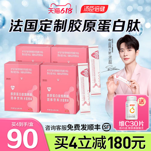 汤臣倍健鱼胶原蛋白粉
