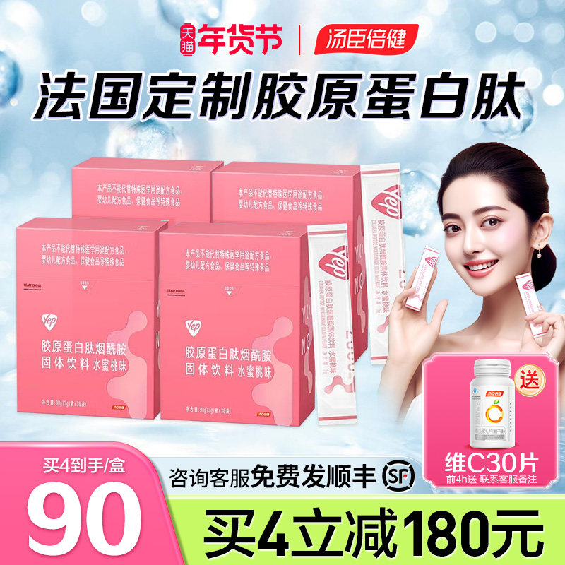 汤臣倍健Yep鱼胶原蛋白粉水解粉肽搭精华饮品口服液液态饮旗舰店,保健食品/膳食营养补充食品,胶原蛋白,淘宝优惠券,粉丝福利购,淘宝优惠卷