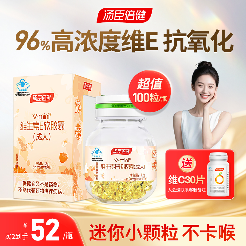 汤臣倍健软胶囊维生素e内服