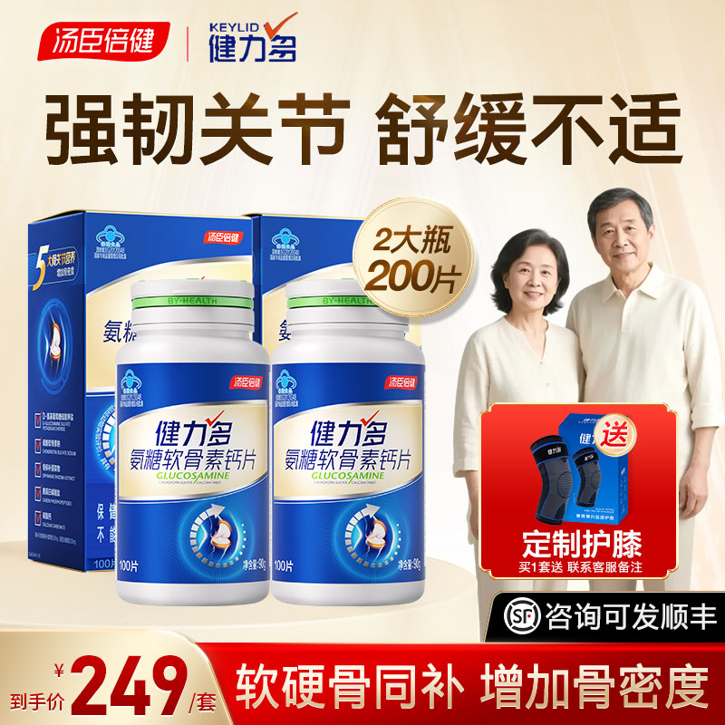 健力多氨糖软骨素钙片中老年