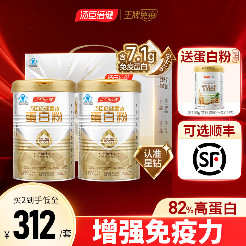 汤臣倍健蛋白粉营养蛋白质粉增强免疫力中老年人女官方旗舰店正品