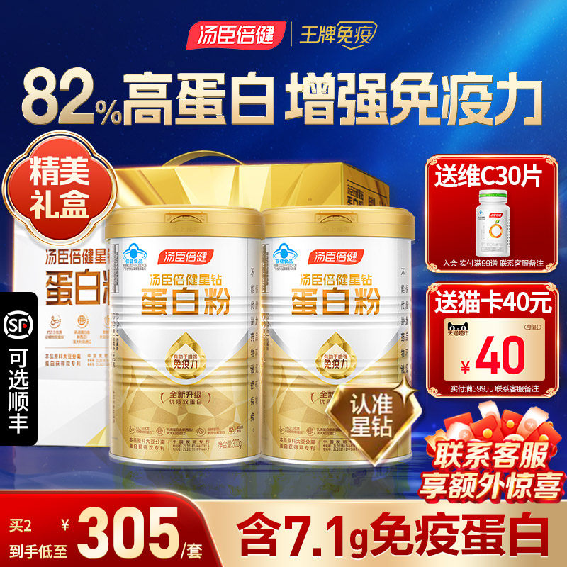 汤臣倍健蛋白粉营养蛋白质粉增强免疫力中老年人女官方旗舰店正品