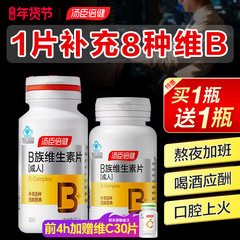 汤臣倍健维生素b族片多种复合维生素vb1b2b6b12维b正品官方旗舰店