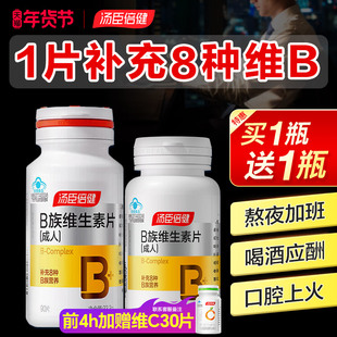 汤臣倍健维生素b族片多种复合维生素vb1b2b6b12维b正品官方旗舰店