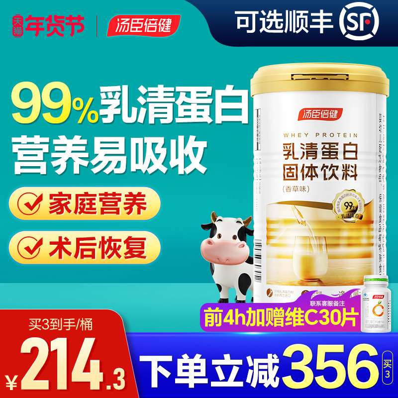 汤臣倍健蛋白粉纯乳清蛋白质粉成人女性男士营养粉健身官方旗舰店,保健食品/膳食营养补充食品,乳清蛋白,淘宝优惠券,粉丝福利购,淘宝优惠卷