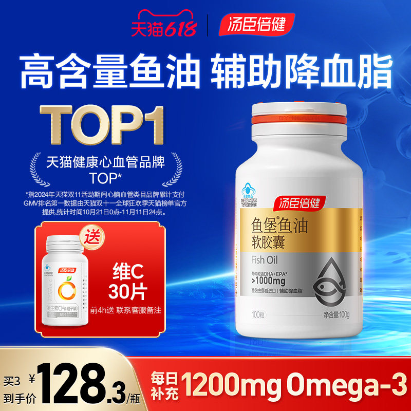 汤臣倍健鱼油深海鱼omega3软胶囊小金堡成人鱼肝油中老年官方旗舰