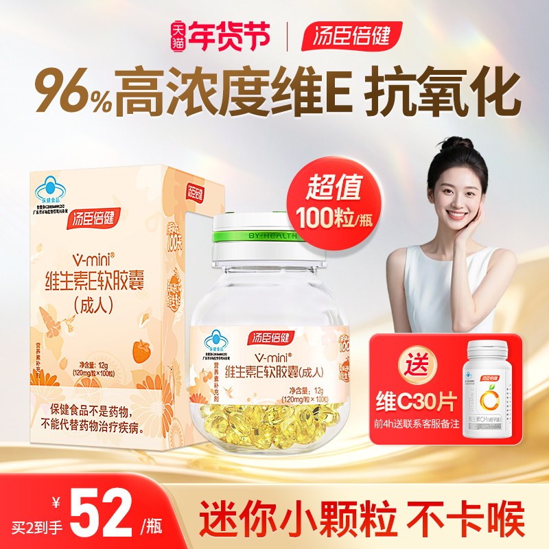 汤臣倍健维生素e软胶囊ve小灯泡成人搭vc片维生素c正品官方旗舰店
