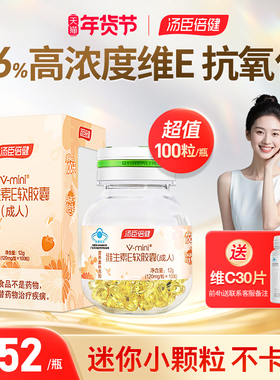 汤臣倍健维生素e软胶囊ve小灯泡成人搭vc片维生素c正品官方旗舰店