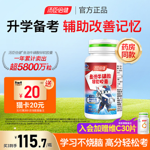 汤臣倍健dha学生增强记忆力儿童鱼油青少年鱼肝油锌软胶囊牛磺酸