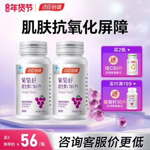 汤臣倍健葡萄籽维生素c加e片搭原花青素抗氧化提取物官方旗舰店