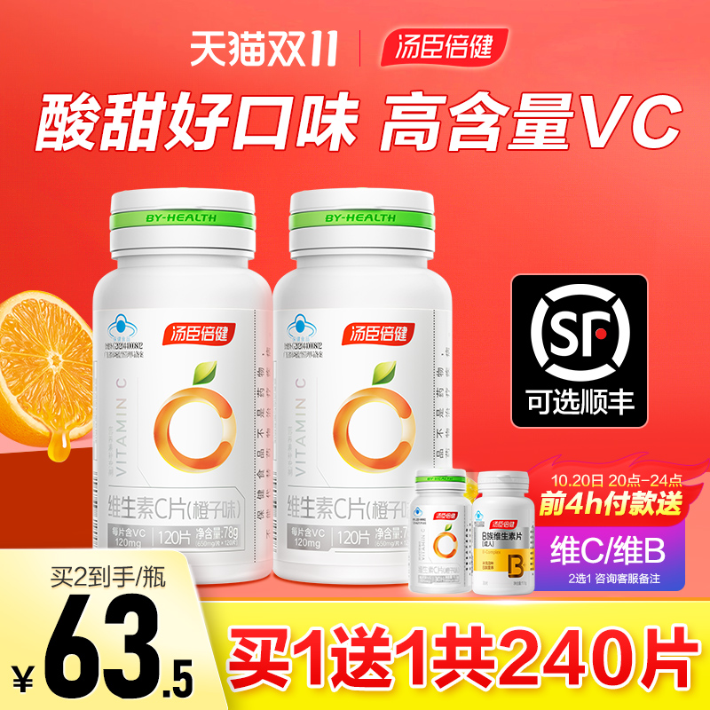 汤臣倍健vc片维生素c维c咀嚼片非泡腾片正品官方旗舰店搭维生素e
