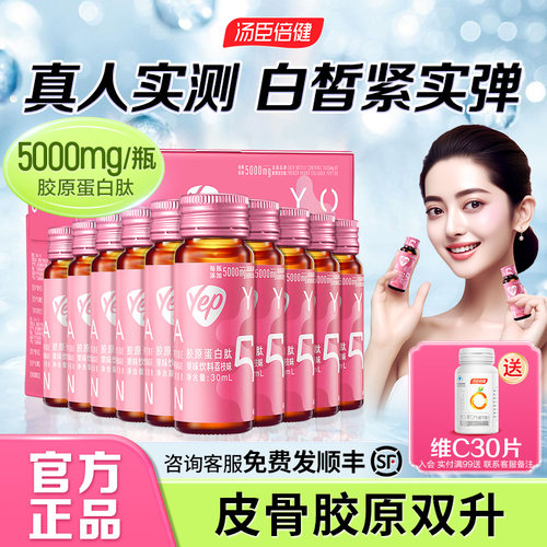 汤臣倍健胶原蛋白肽咨询加赠好礼