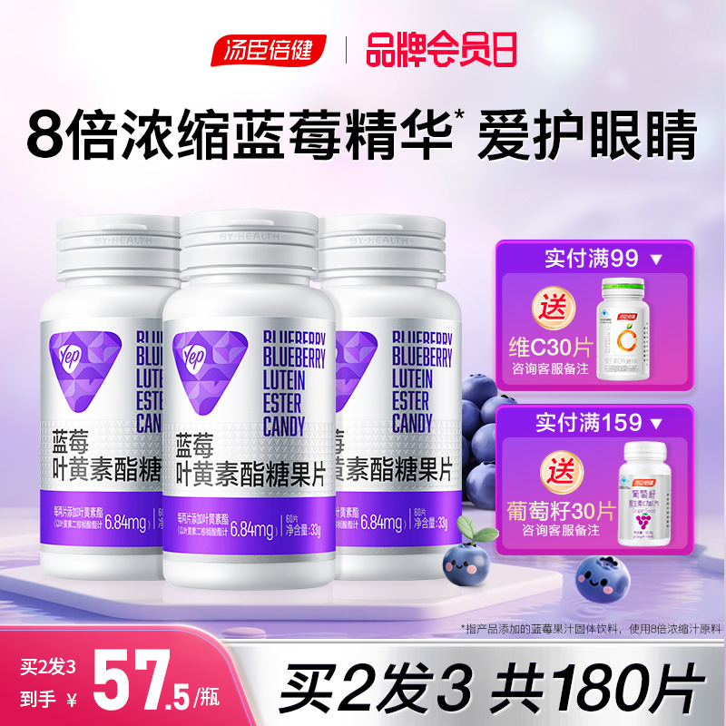 汤臣倍健蓝莓叶黄素咨询价更低