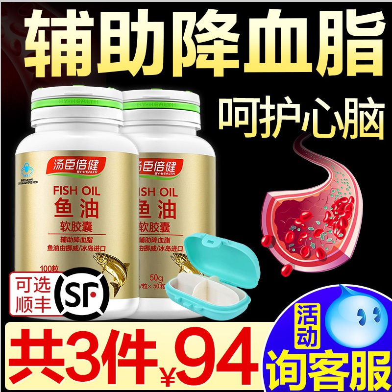 汤臣倍健鱼油软胶囊含dha搭美国原装鱼肝油深海大豆卵磷脂降血脂