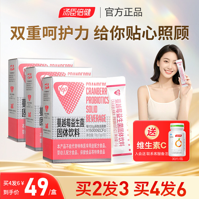 汤臣倍健Yep蔓越莓女性益生菌成人益生元膳食纤维正品官方旗舰店