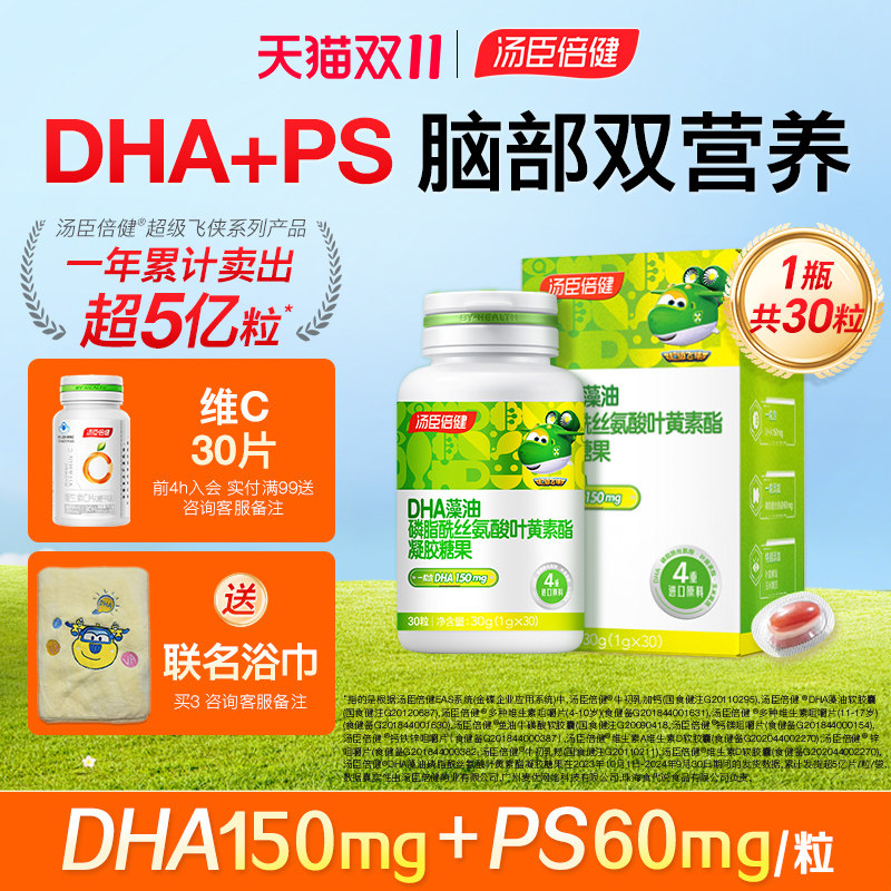 汤臣倍健DHA藻油儿童青少年学生