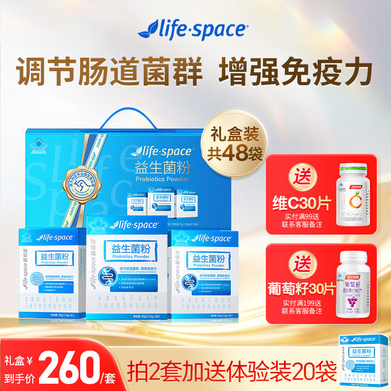益倍适lifespace益生菌调理肠胃