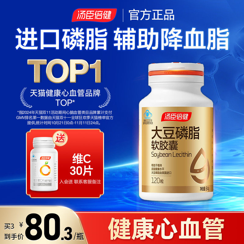 汤臣倍健鱼油大豆卵磷脂软胶囊搭深海鱼肝油中老年保健品经营店